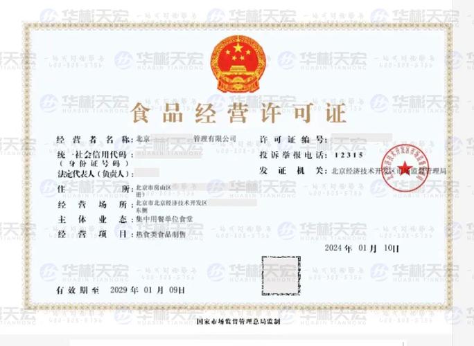 2024年北京集体用餐配送单位怎么办理食品证